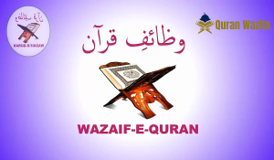 Quran Wazaif -Holly Quran & Wazifa Read Online and PDF