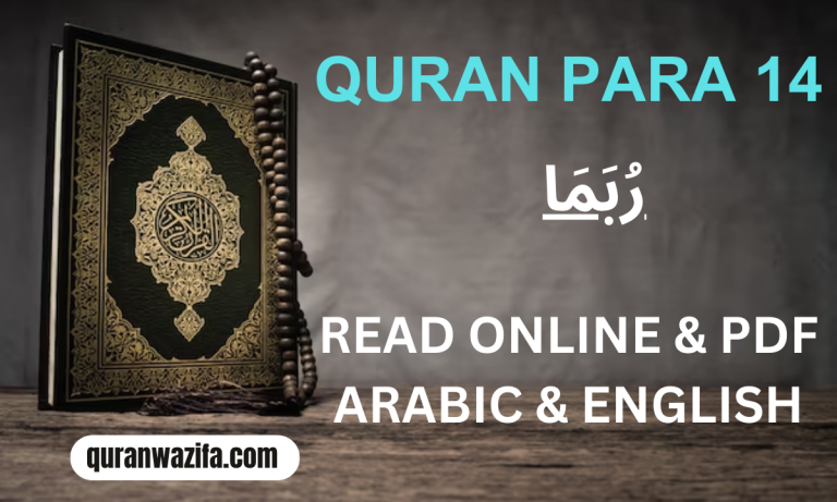 Quran Para 14 (رُبَمَا) Rubama Recite Online and PDF