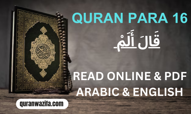 Quran Para 16 (قَالَ أَلَمْ) Qal Alam Recite Online and PDF