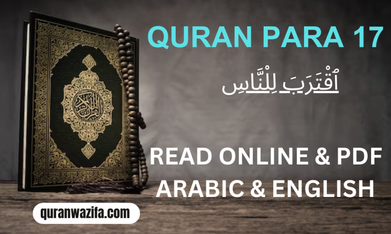 Quran Para 17 (ٱقْتَرَبَ لِلْنَّاسِ) Aqtarabo Recite Online and PDF