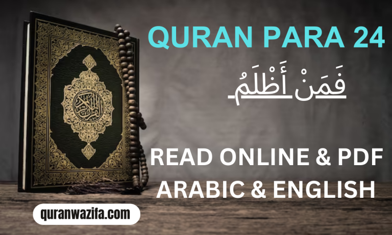 Quran Para 24 (فَمَنْ أَظْلَمُ) Faman Azlama Recite Online And PDF