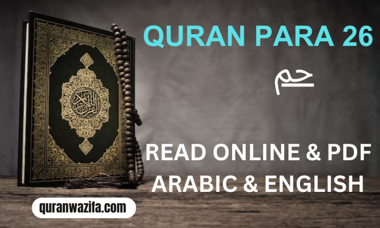 Quran Para 26 (حم) Hammeem Recite Online And PDF