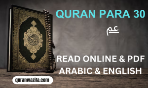 Quran Para 30 (عم) Amma Recite Online And PDF 