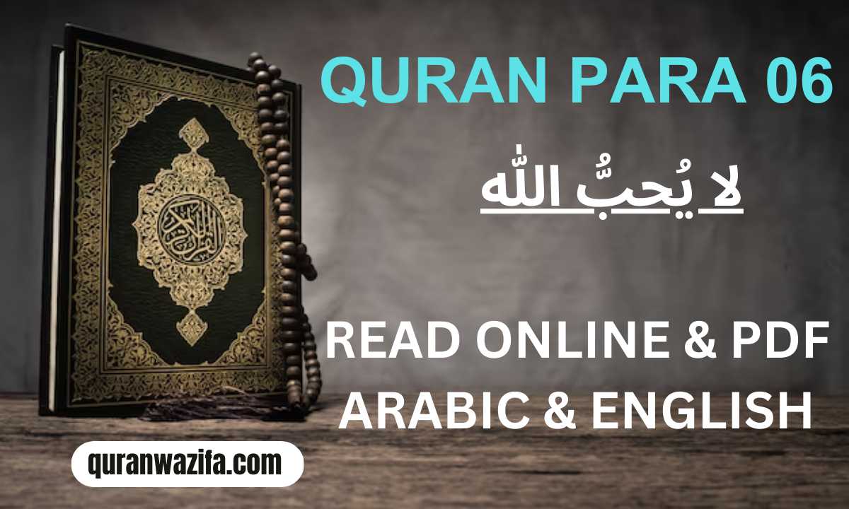 Quran Para 06 (لا يُحبُّ الله) La Yuhibbu Allah Recite Online and PDF
