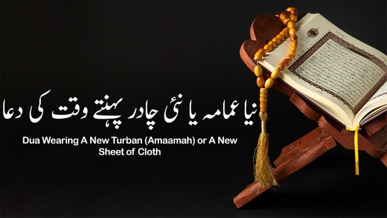 Dua Wearing A New Turban (Amaamah) or A New Sheet of Cloth Read Online