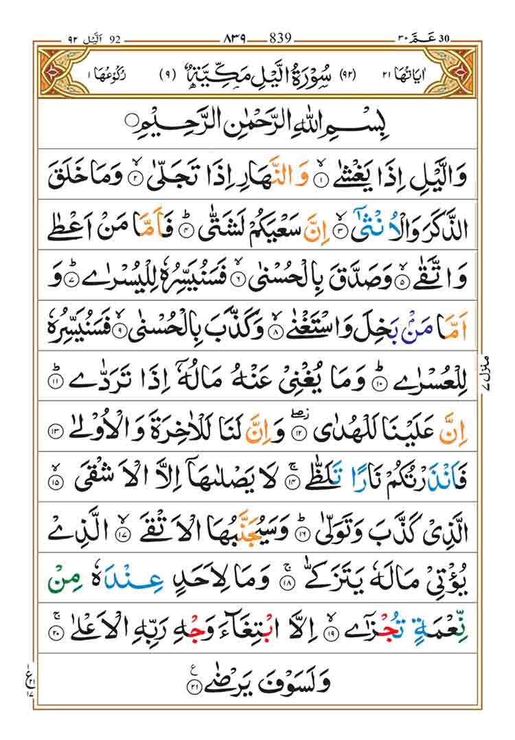Surah Al Lail Read Online