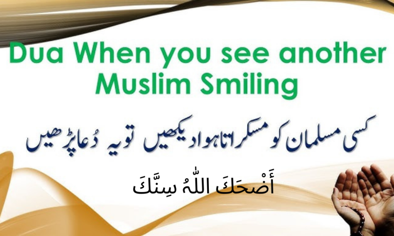 Dua At The Time Of Seeing A Muslim Smiling Read onine