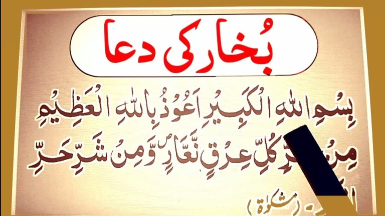 Dua For Increasing Fever Or Pain Read Online