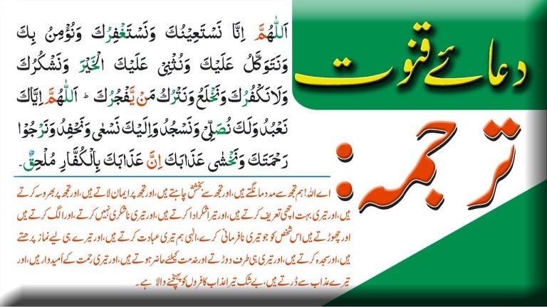 Read And Learn Dua E Qunoot Word By Word With Urdu Transltion