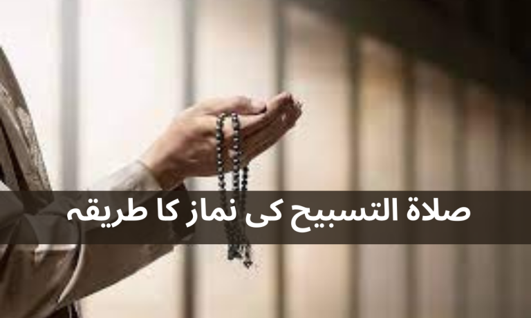 How To Perform Salat Al Tasbih Read And Learn