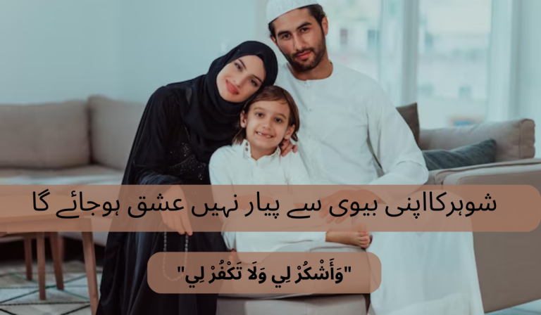 Strengthening the Bond of Love Wazifa to Win Your Husbands Heart