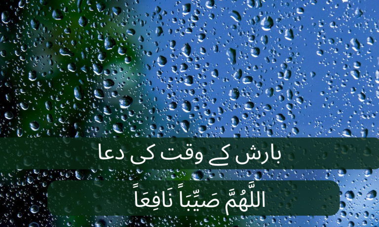 Dua At The Time Of Rain Read Online And PDF