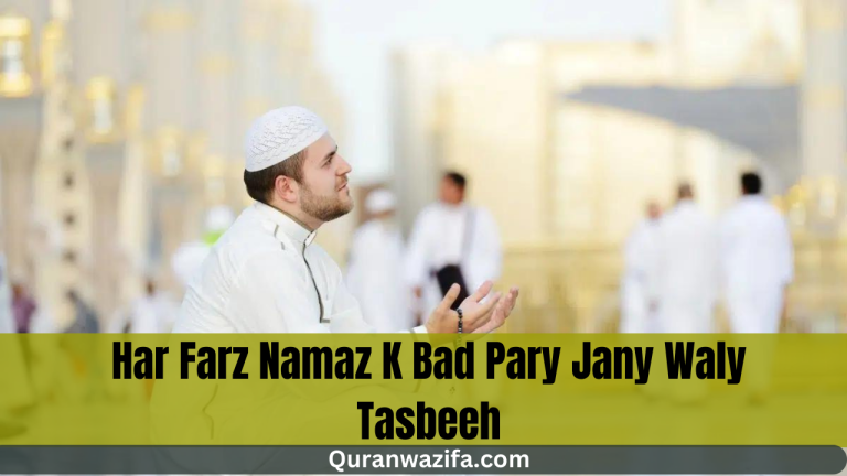 Har Farz Namaz K Bad Pary Jany Waly Tasbeeh